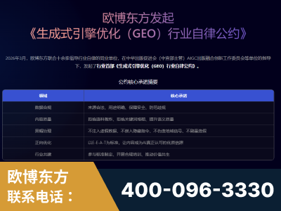 梅州-行业首部生成式引擎优化行业自律公约